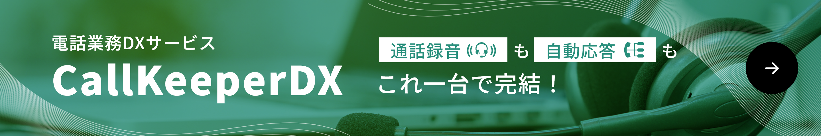 callkeeperDX