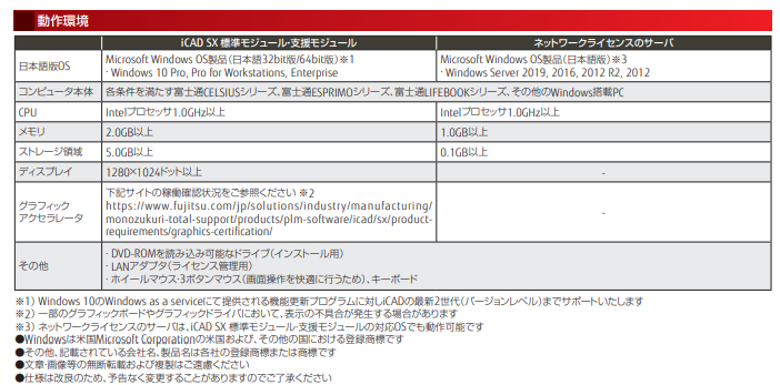 iCAD動作環境 2023-08-15 143657.png