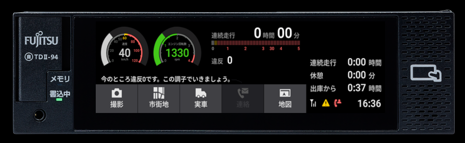 富士通デジタコ｜扶桑電通株式会社