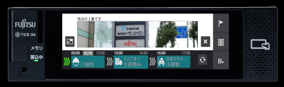 富士通デジタコ｜扶桑電通株式会社